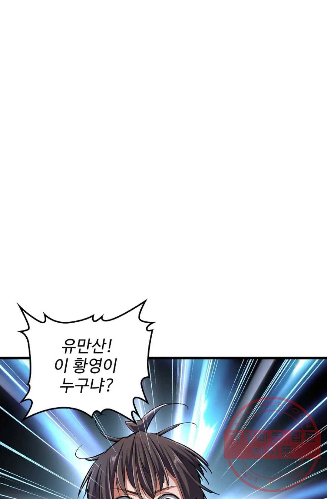 마황의 귀환 227화 80