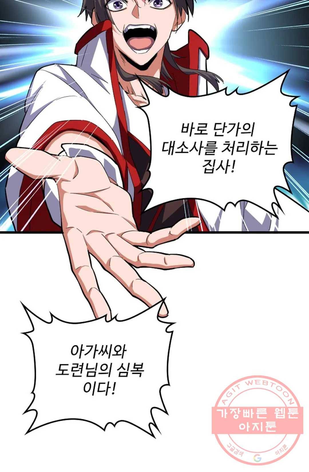 마황의 귀환 227화 81
