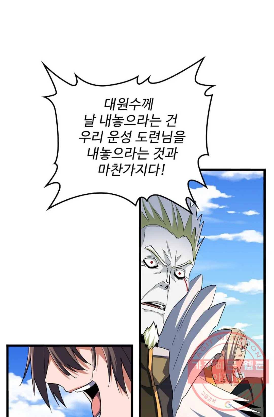 마황의 귀환 227화 82