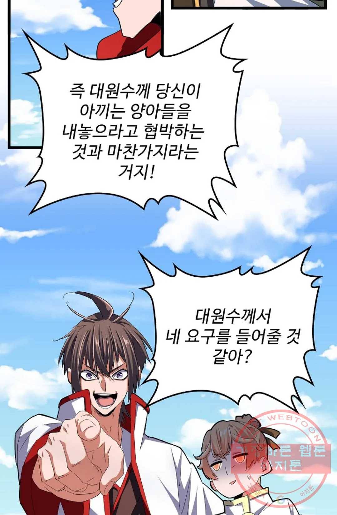 마황의 귀환 227화 83
