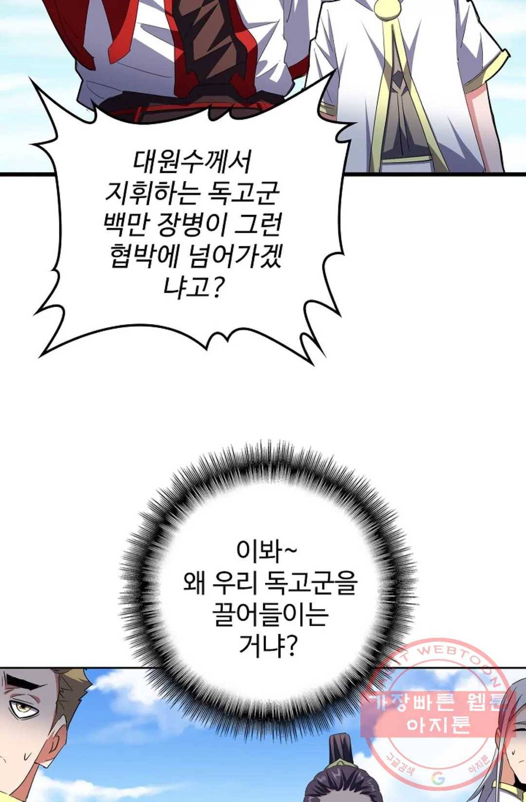 마황의 귀환 227화 84