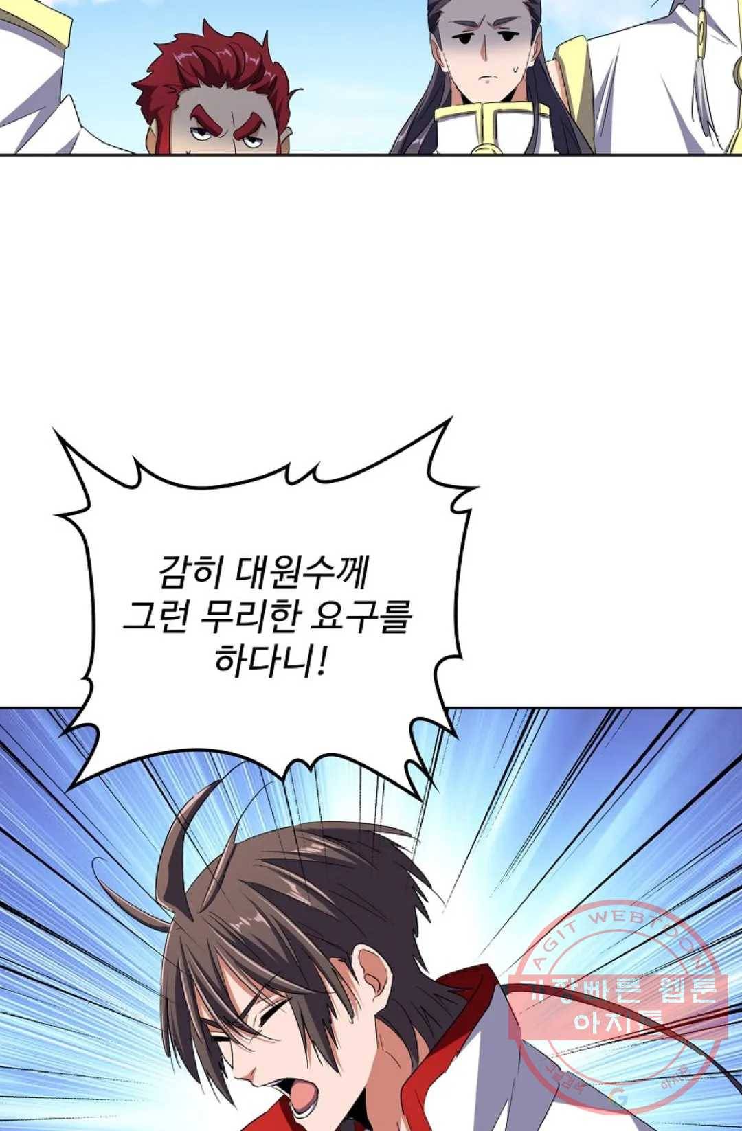마황의 귀환 227화 85