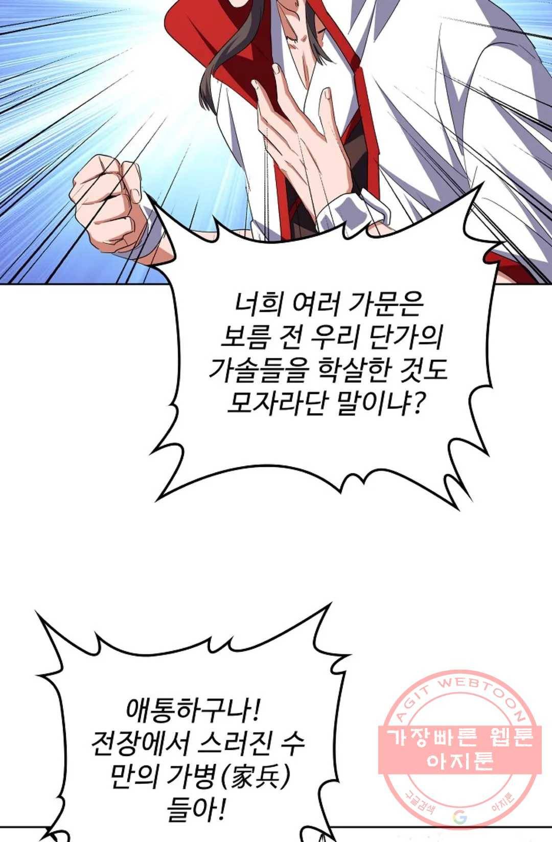 마황의 귀환 227화 86