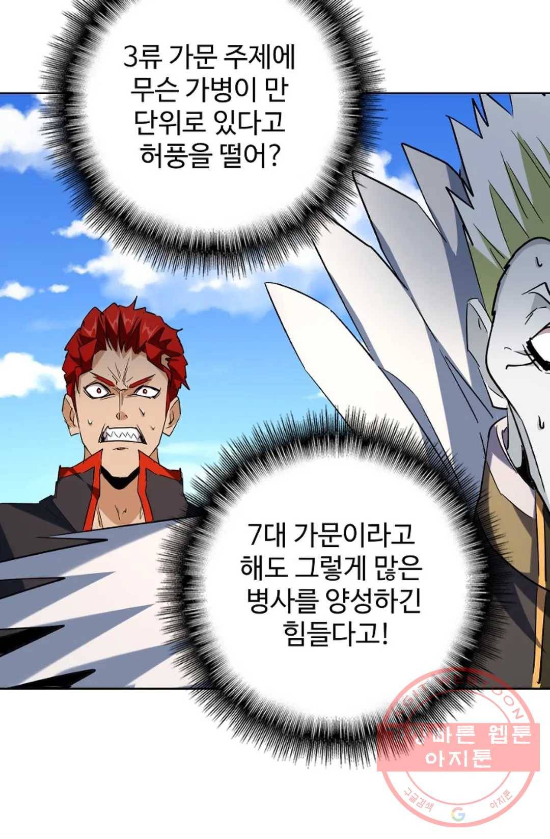 마황의 귀환 227화 88