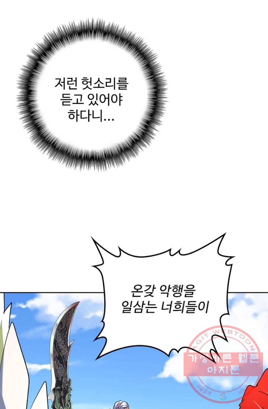 마황의 귀환 227화 89