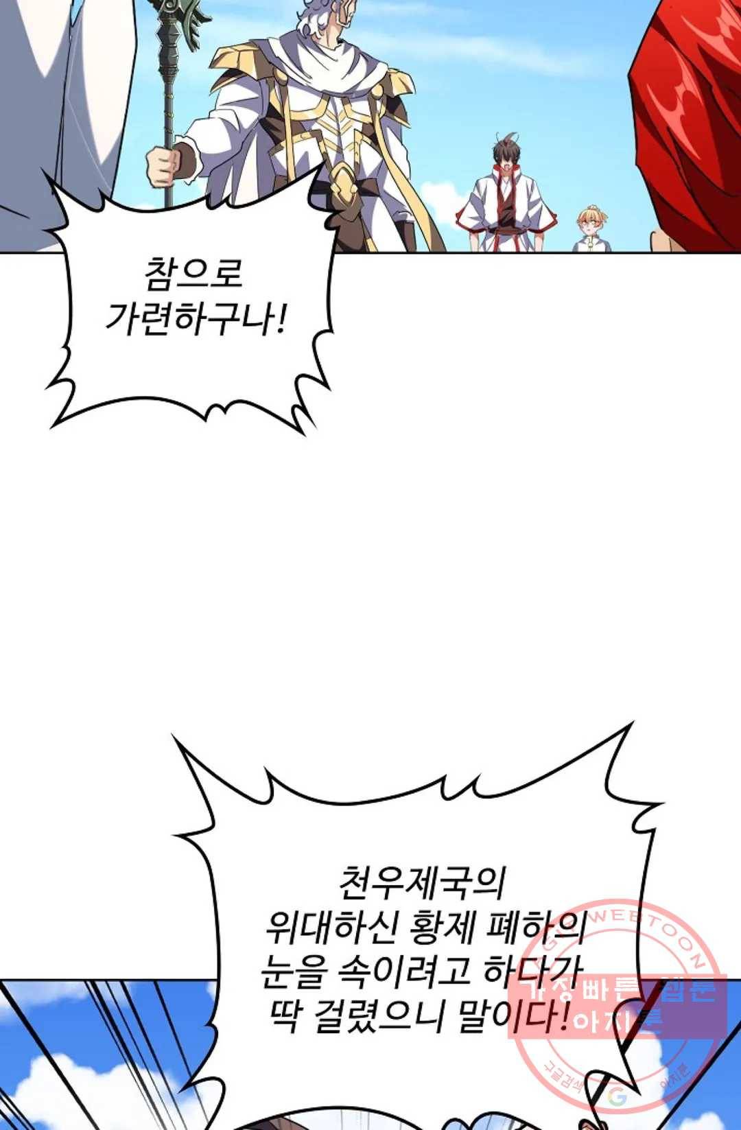 마황의 귀환 227화 90