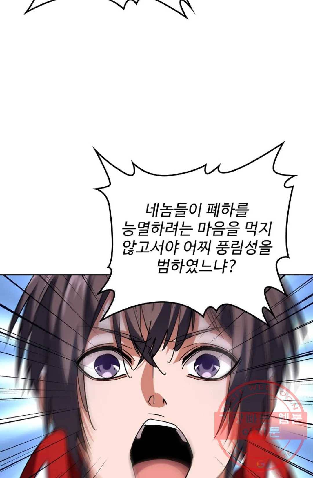 마황의 귀환 227화 92