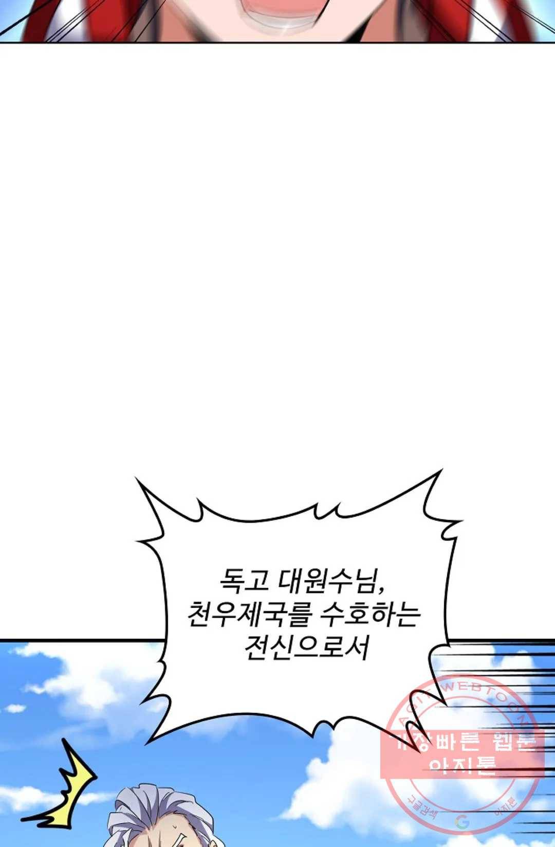마황의 귀환 227화 93