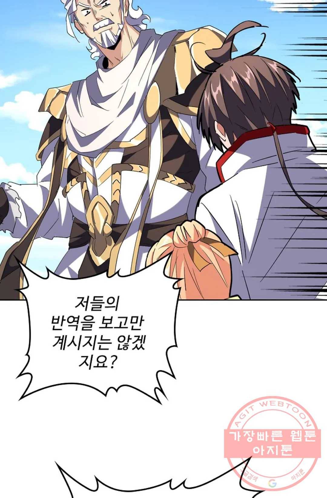 마황의 귀환 227화 94