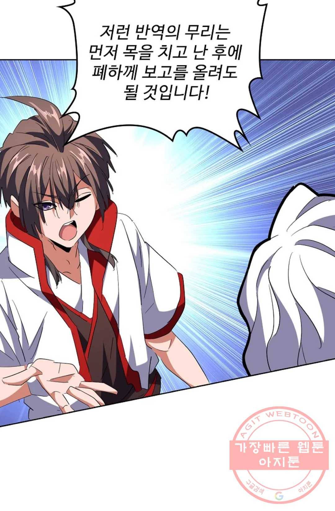 마황의 귀환 227화 95
