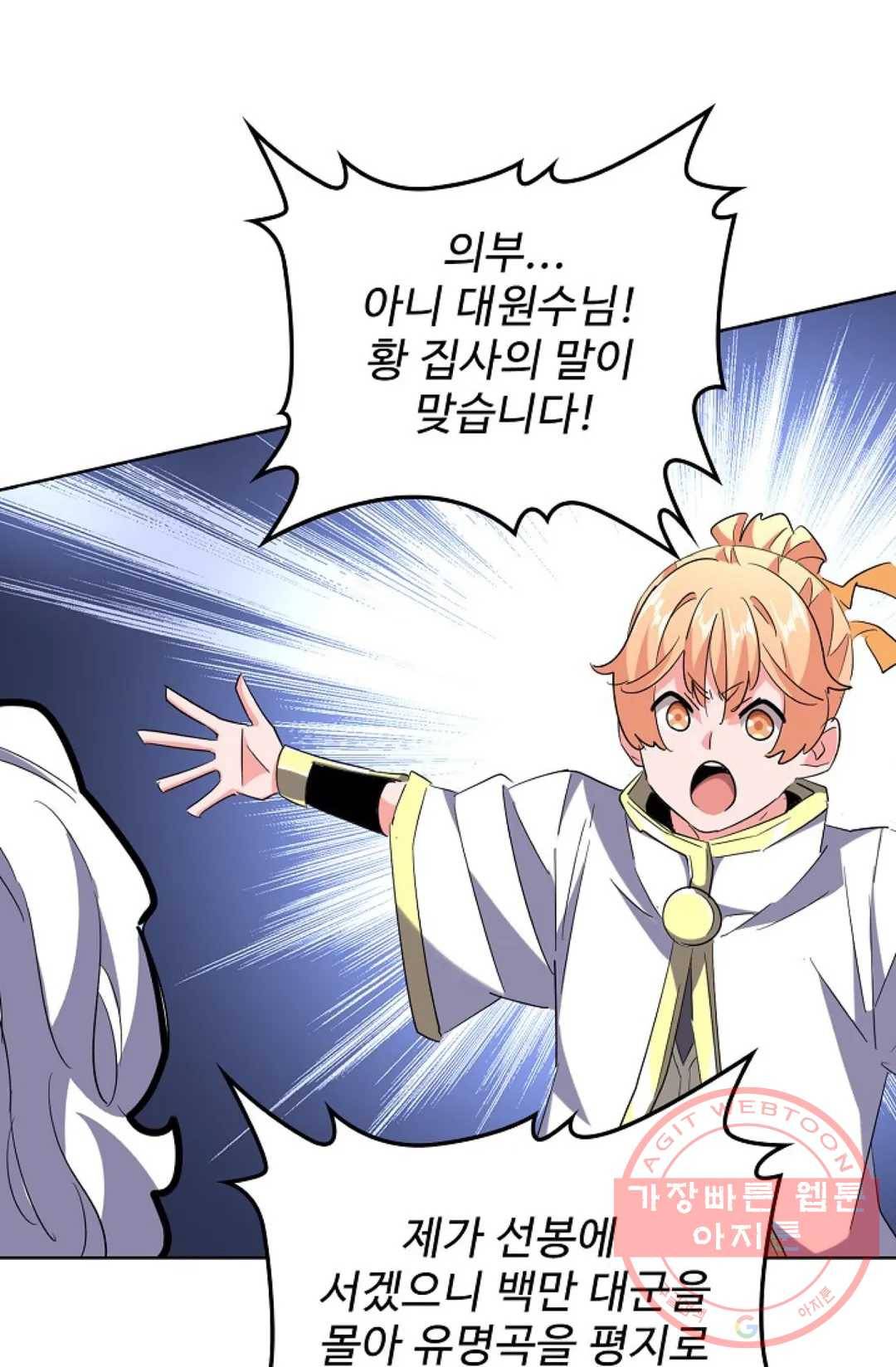 마황의 귀환 227화 96