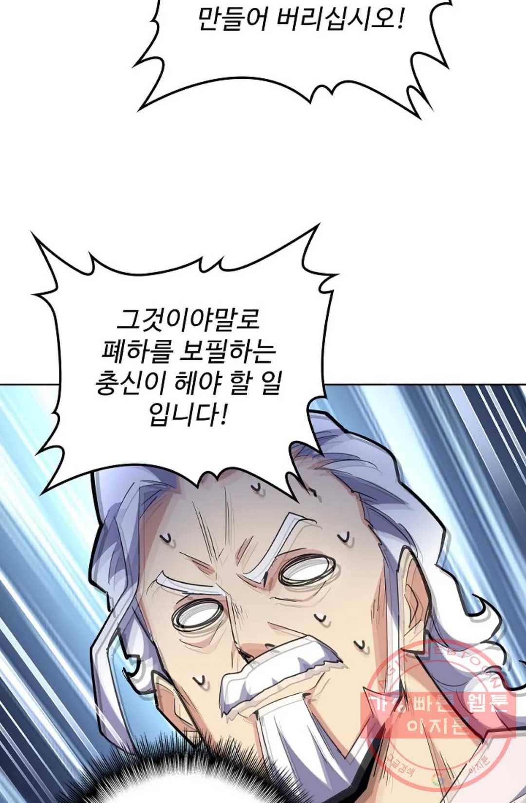 마황의 귀환 227화 97