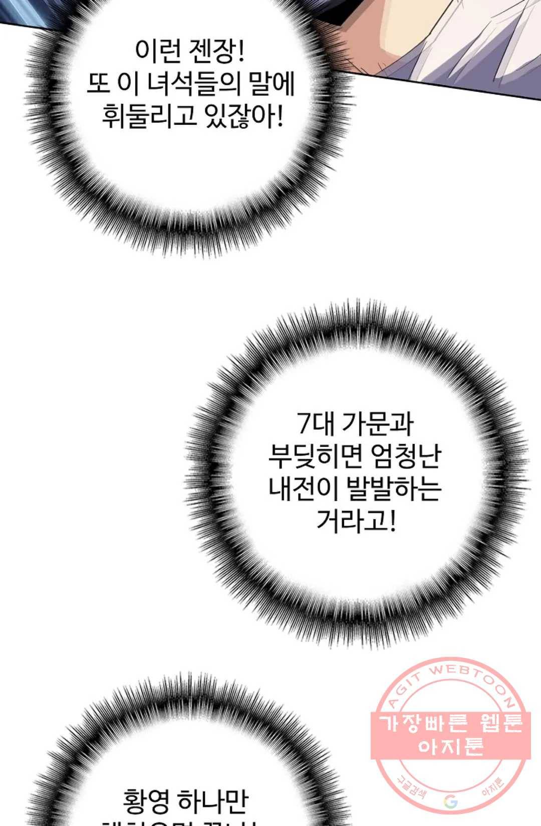 마황의 귀환 227화 98