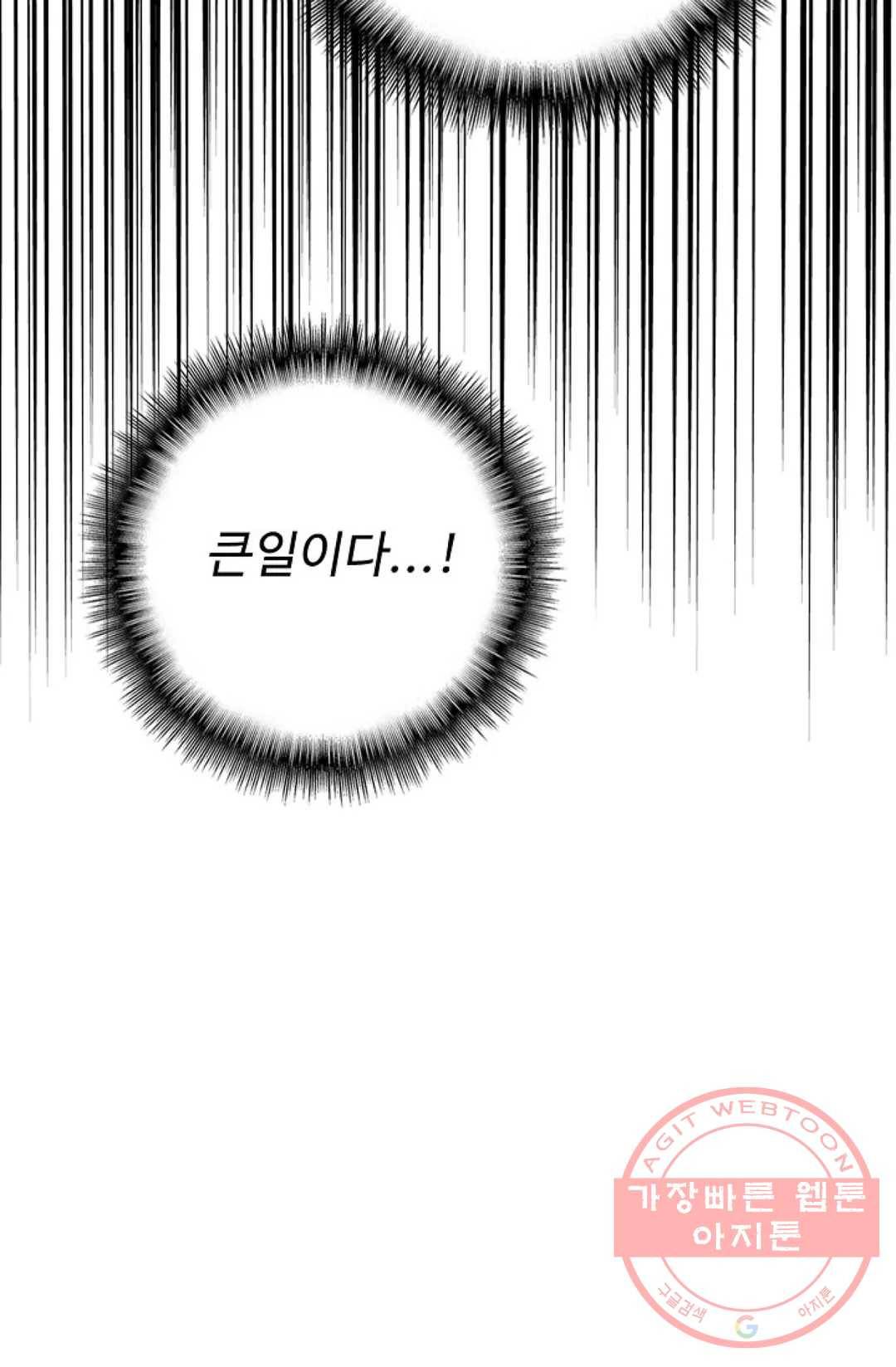 마황의 귀환 227화 100