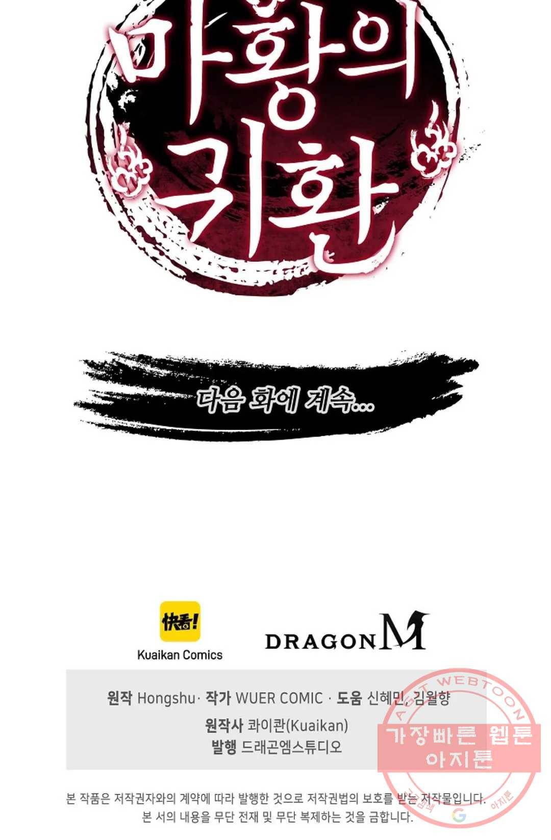 마황의 귀환 227화 102