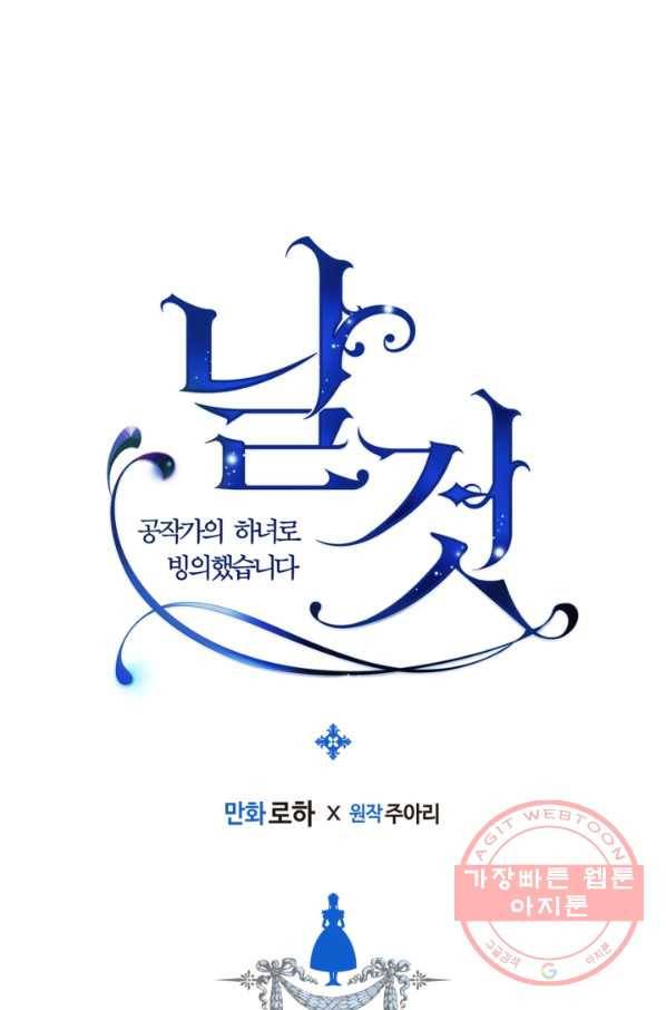 날것 공작가의 하녀로 빙의했씁니다 외전 3화 1