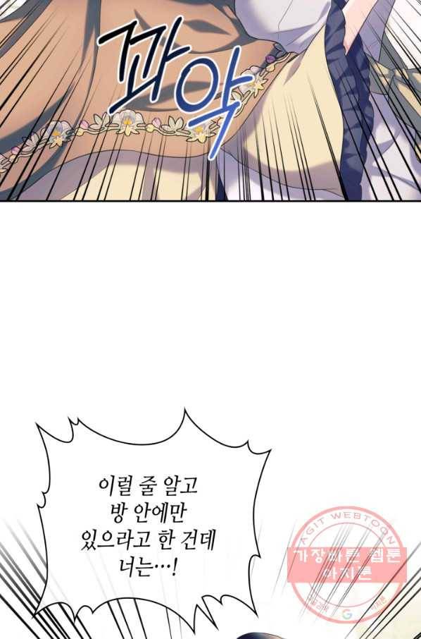 날것 공작가의 하녀로 빙의했씁니다 외전 3화 6