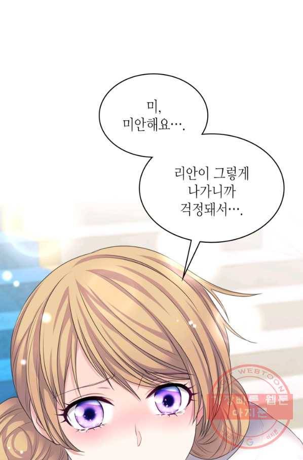 날것 공작가의 하녀로 빙의했씁니다 외전 3화 8