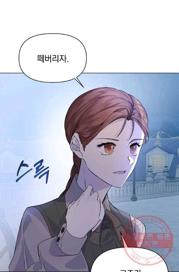 오 나의 하녀님 17화 5