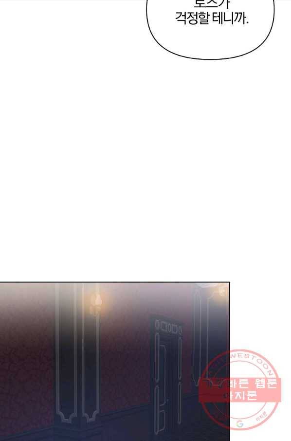 오 나의 하녀님 17화 6
