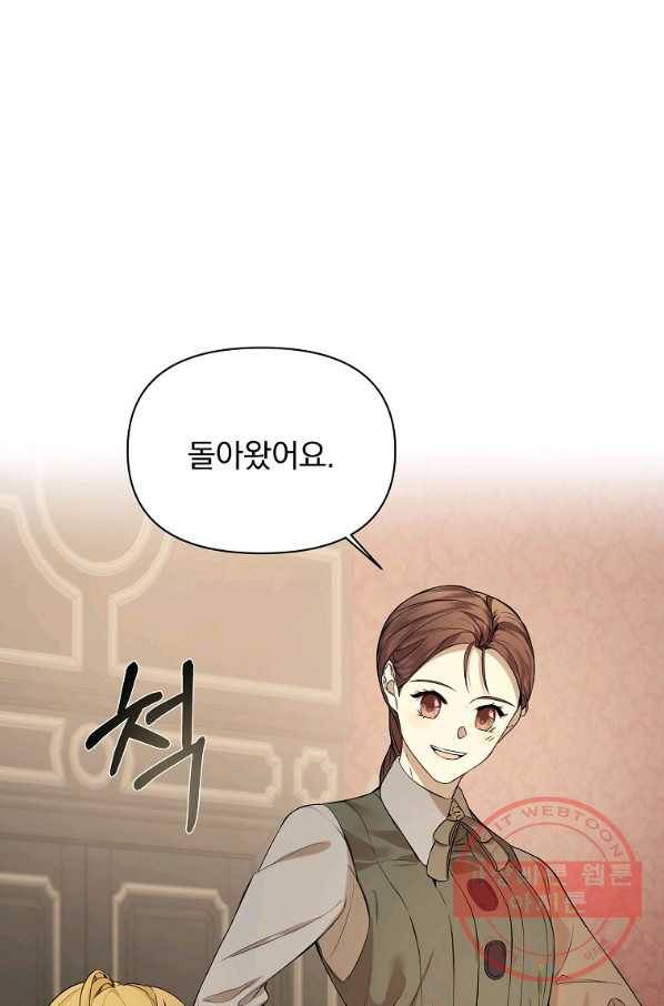 오 나의 하녀님 17화 9