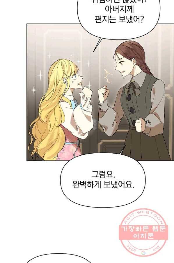 오 나의 하녀님 17화 11