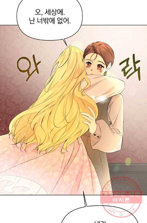 오 나의 하녀님 17화 12