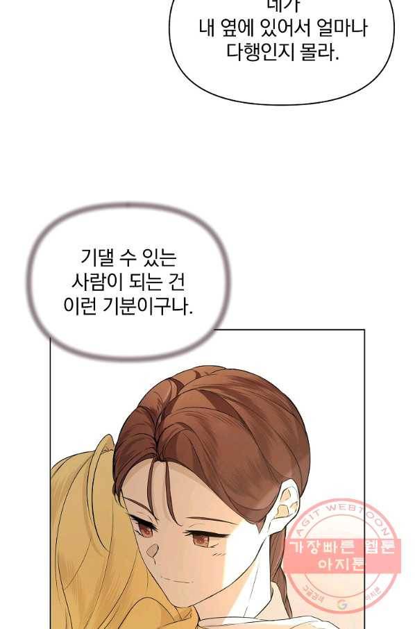 오 나의 하녀님 17화 13