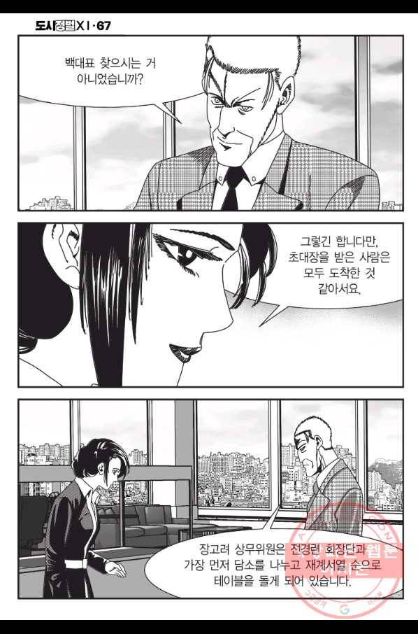 도시정벌 11부 201화 3