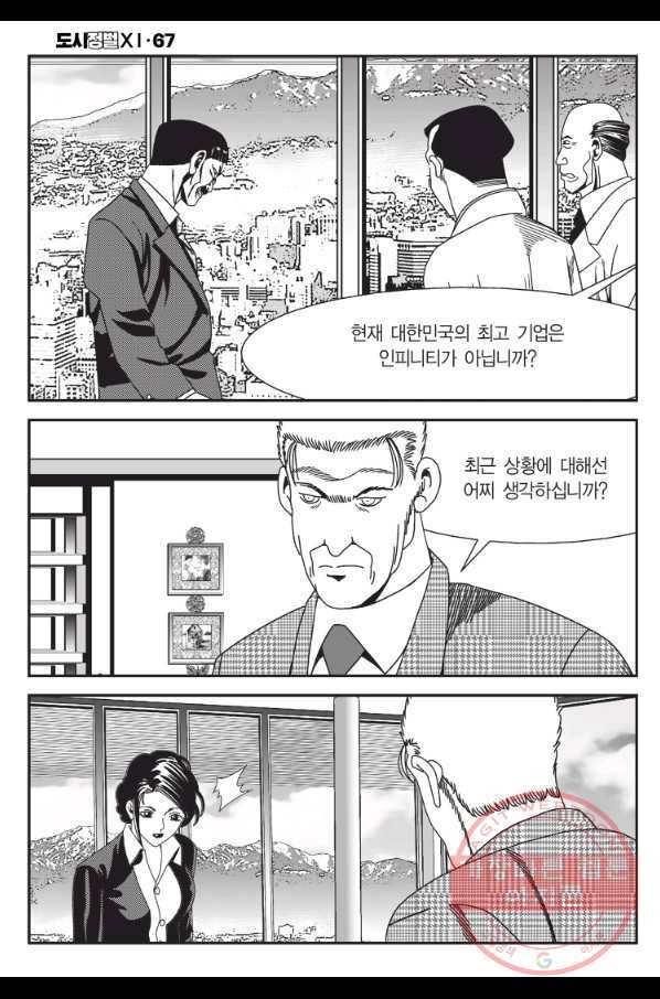 도시정벌 11부 201화 5