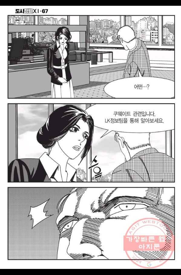 도시정벌 11부 201화 9