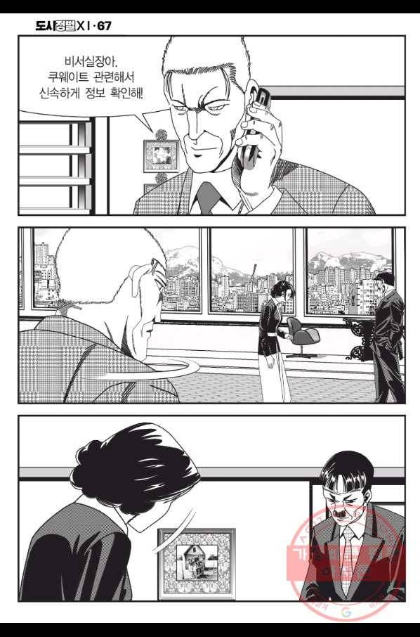 도시정벌 11부 201화 11
