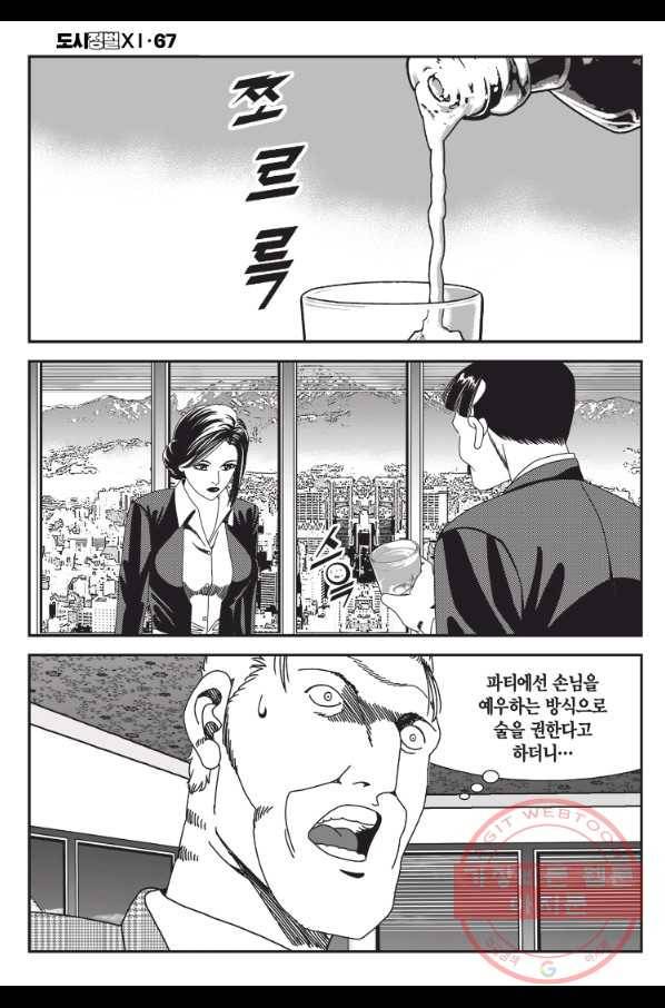 도시정벌 11부 201화 13