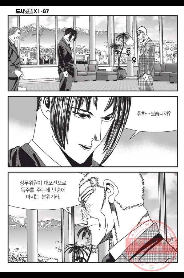 도시정벌 11부 201화 17