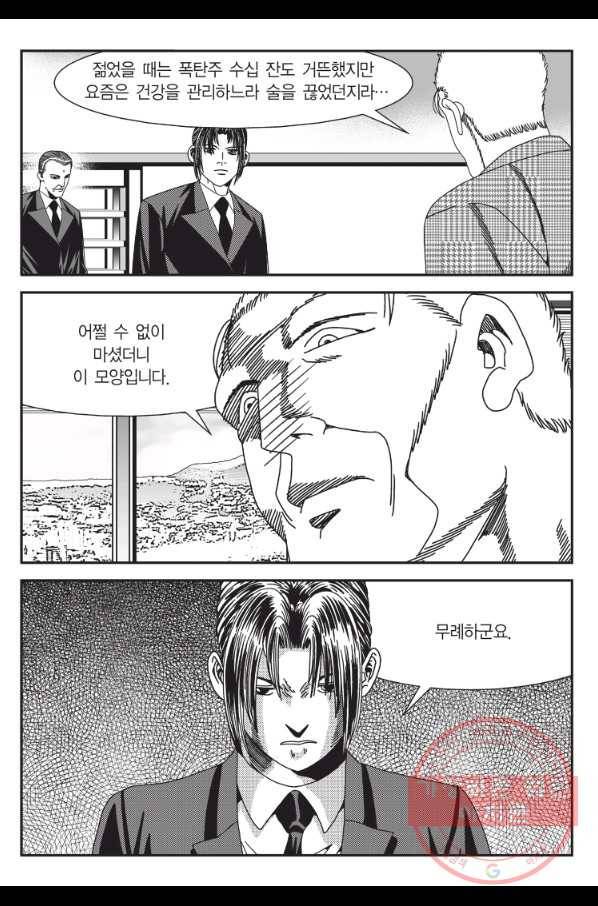 도시정벌 11부 201화 18
