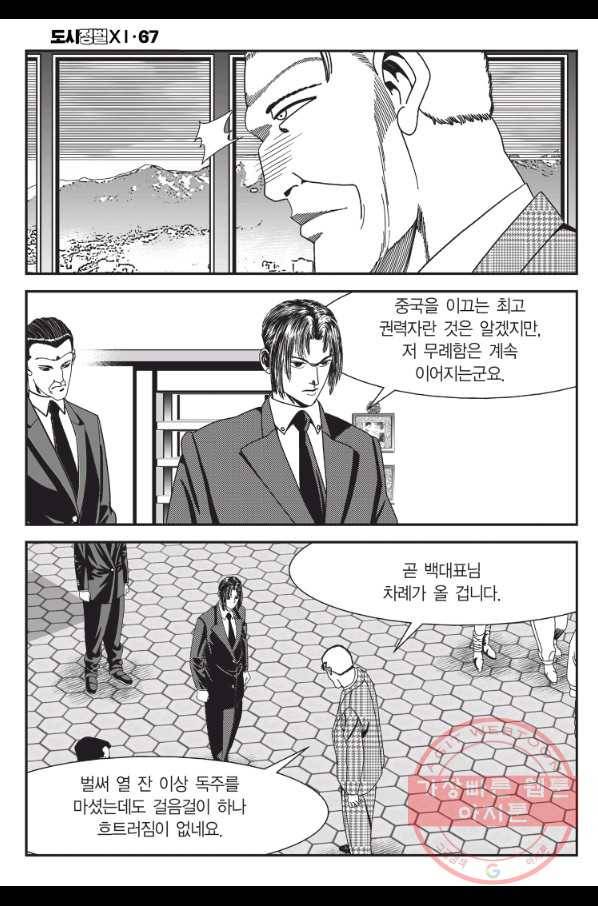 도시정벌 11부 201화 19