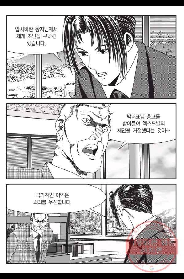 도시정벌 11부 201화 21