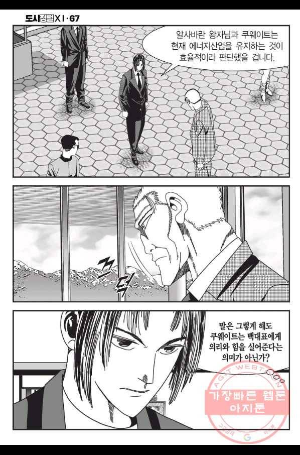 도시정벌 11부 201화 22