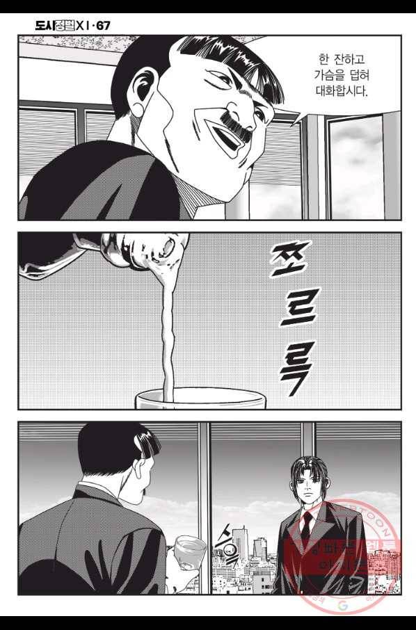 도시정벌 11부 201화 26