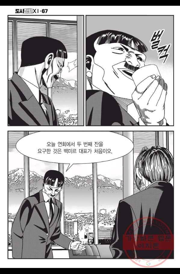 도시정벌 11부 201화 28