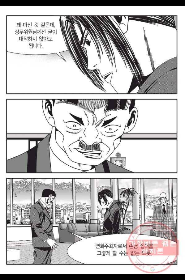 도시정벌 11부 201화 29