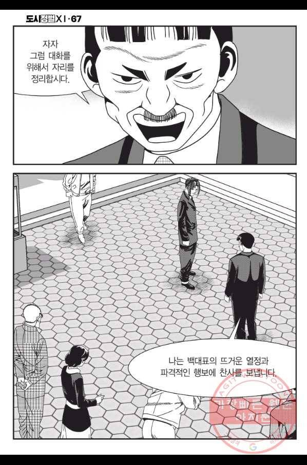 도시정벌 11부 201화 32
