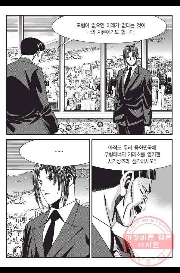 도시정벌 11부 201화 33