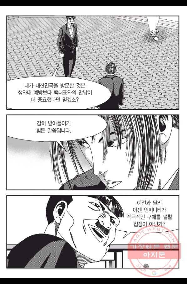 도시정벌 11부 201화 35