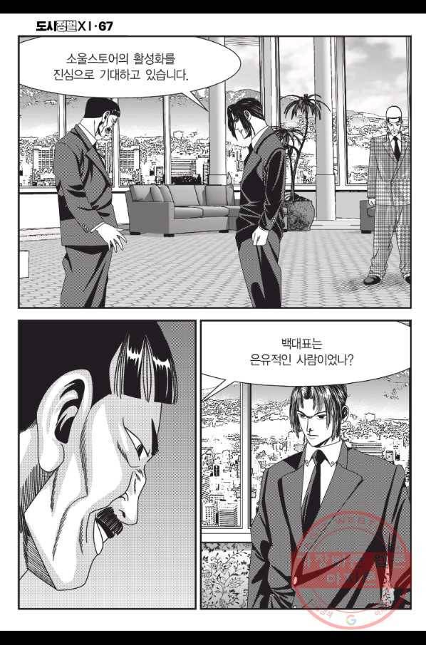 도시정벌 11부 201화 36