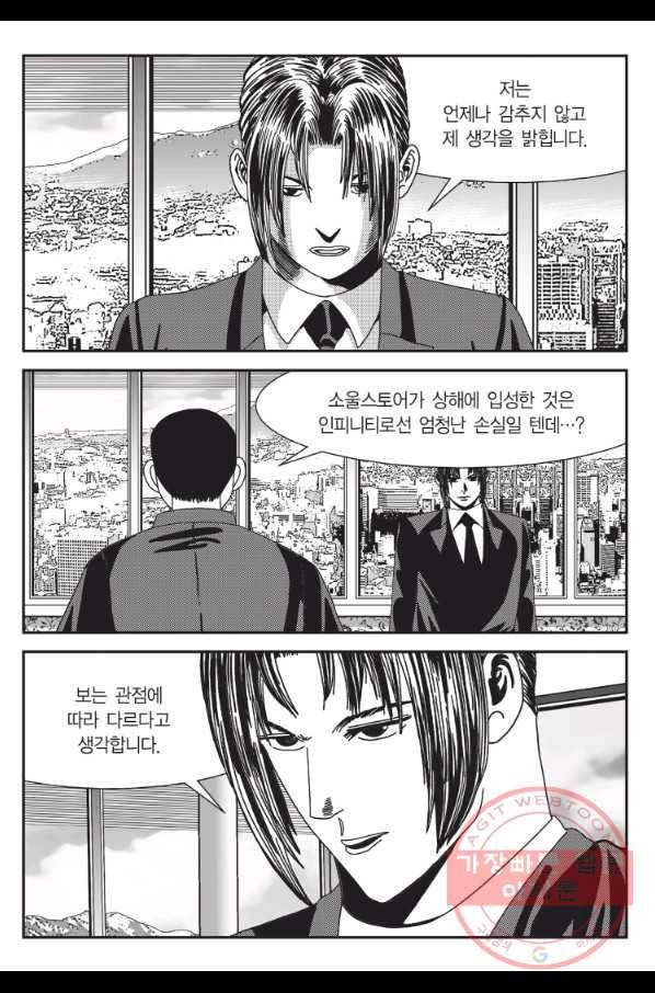 도시정벌 11부 201화 37