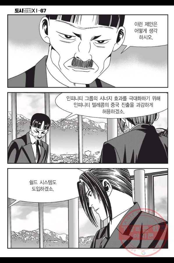 도시정벌 11부 201화 38