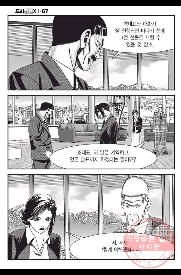 도시정벌 11부 201화 40