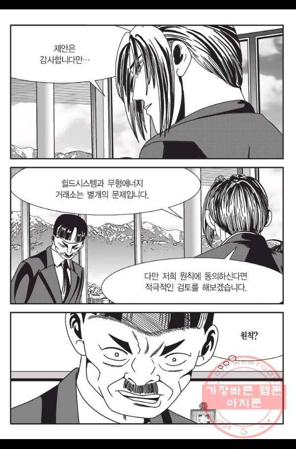 도시정벌 11부 201화 41