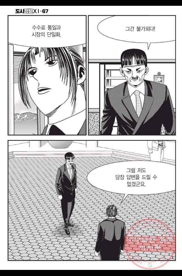 도시정벌 11부 201화 42